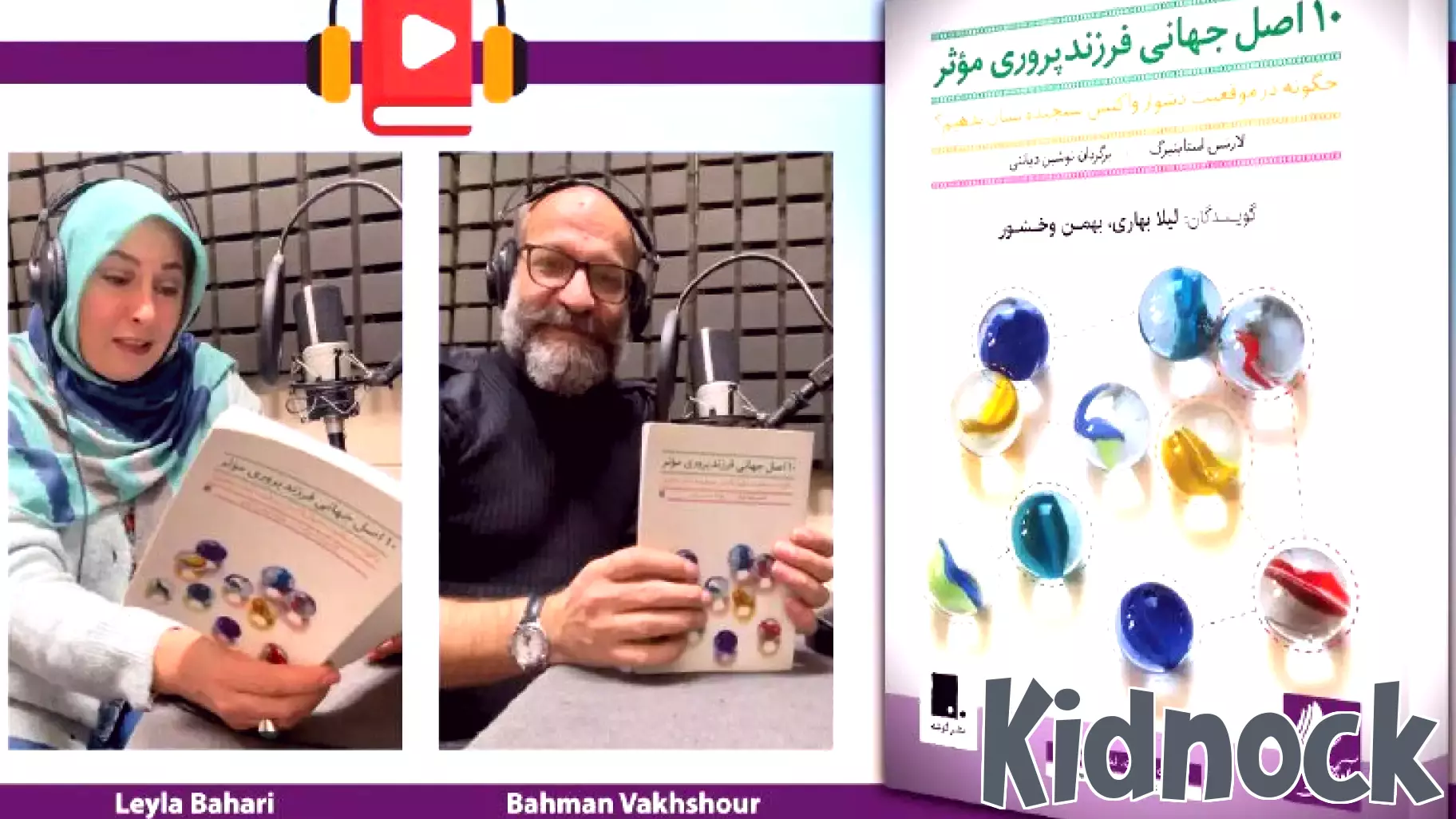 Persian Audiobook of Parenting Principles Now Available