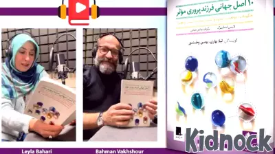 Persian Audiobook of Parenting Principles Now Available